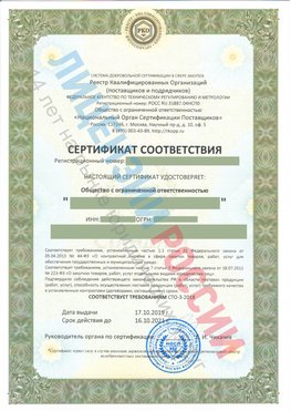 Сертификат соответствия СТО-3-2018 Мончегорск Свидетельство РКОпп